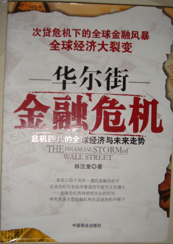 华尔街金融危机.JPG