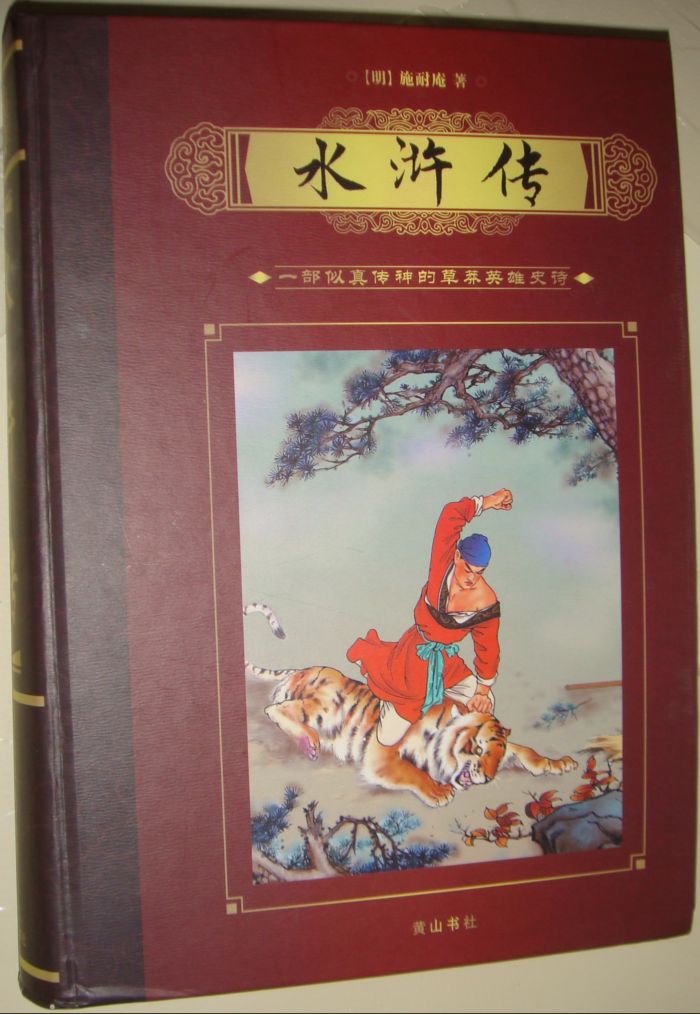水浒传.JPG