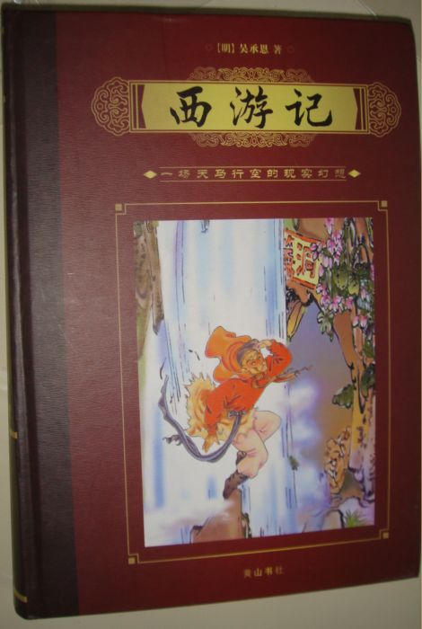 西游记.JPG