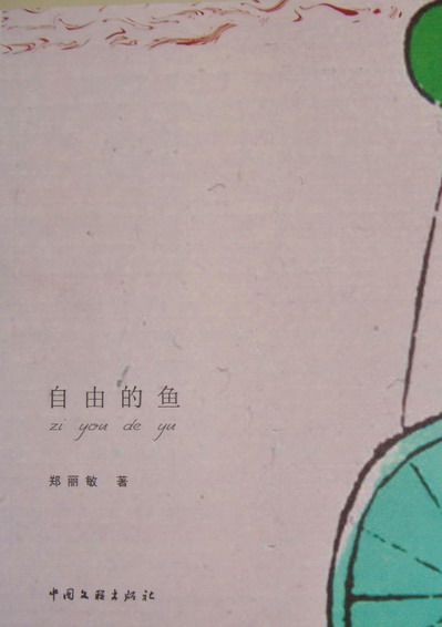 自由的鱼.jpg