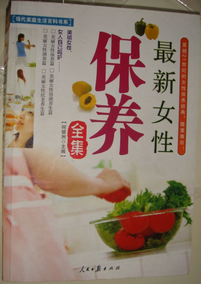 最新女性保养.JPG
