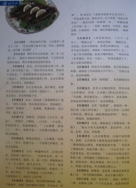 渔文化辞典