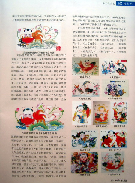 渔文化文艺