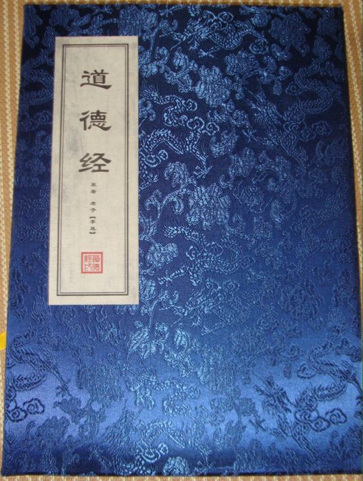 道德经.jpg