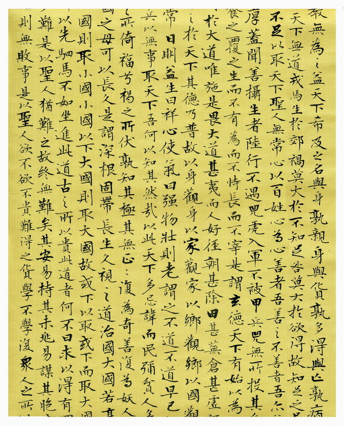 道德经12.JPG