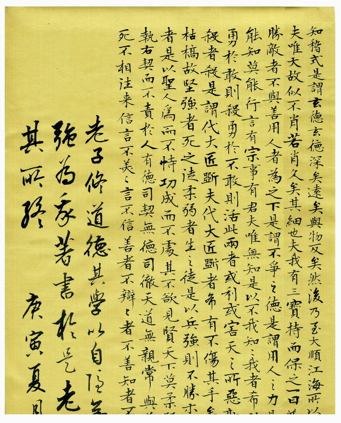 道德经16.JPG