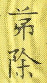 人事一001－1.JPG