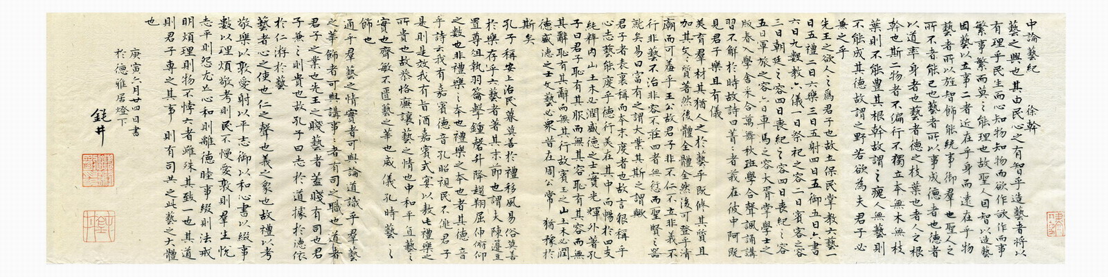 中论艺纪(整）.JPG