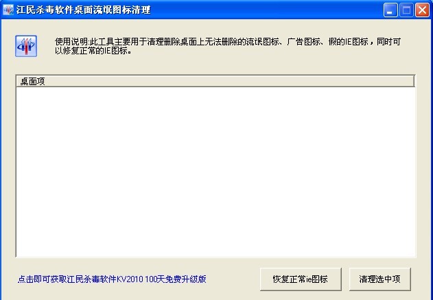 桌面恶意流氓图标清理器.jpg