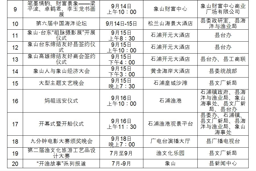 开渔节.jpg