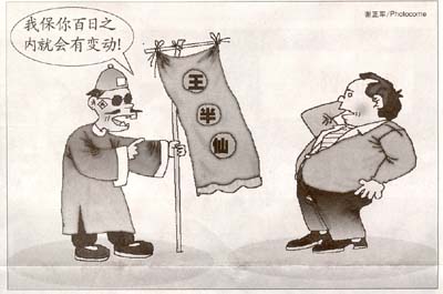 王半仙.jpg