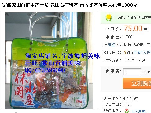南方水产礼包75元.jpg