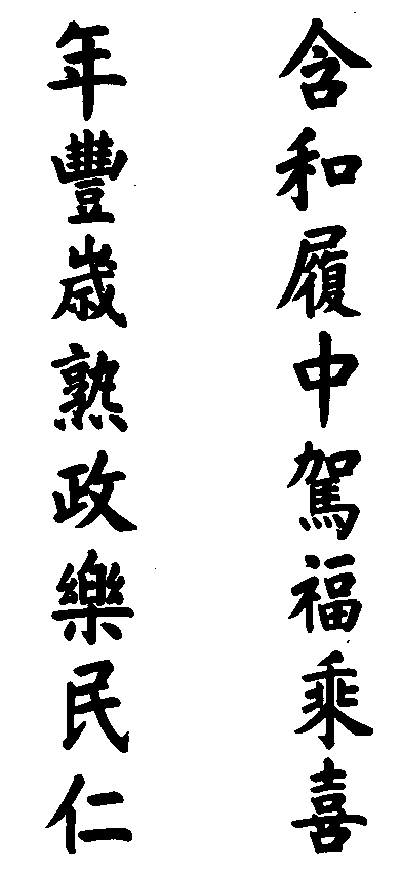 清德宗（光绪皇帝）爱新觉罗· 载湉手迹.gif