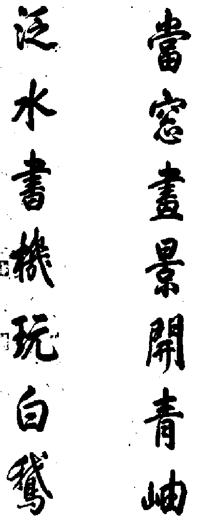 清高宗爱新觉罗·弘历手迹(他就是乾隆皇帝，喜爱下江南的那位).gif