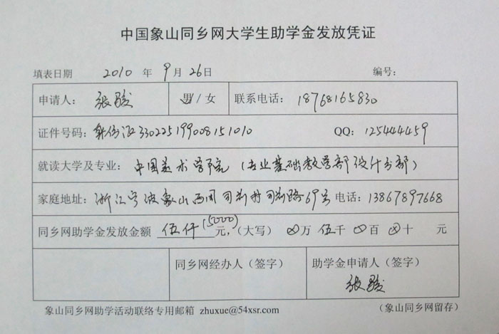 张骏助学.jpg