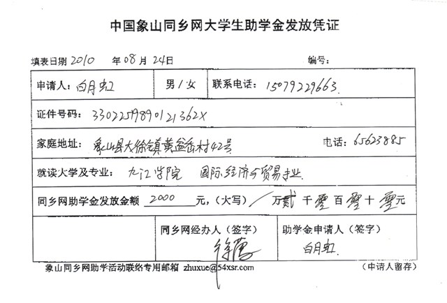白月虹发放凭证.jpg
