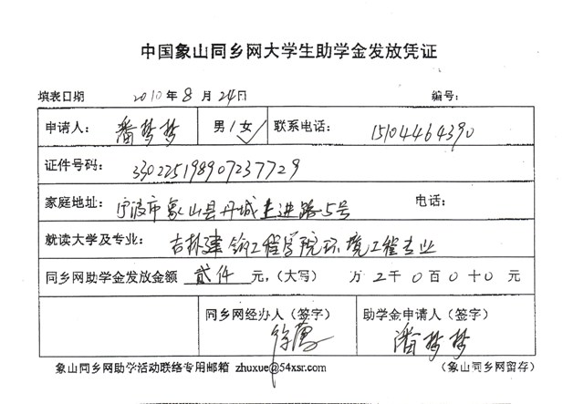 潘梦梦发放凭证.jpg