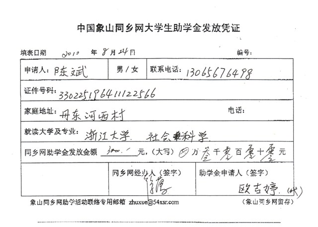 陈斌发放凭证 .jpg