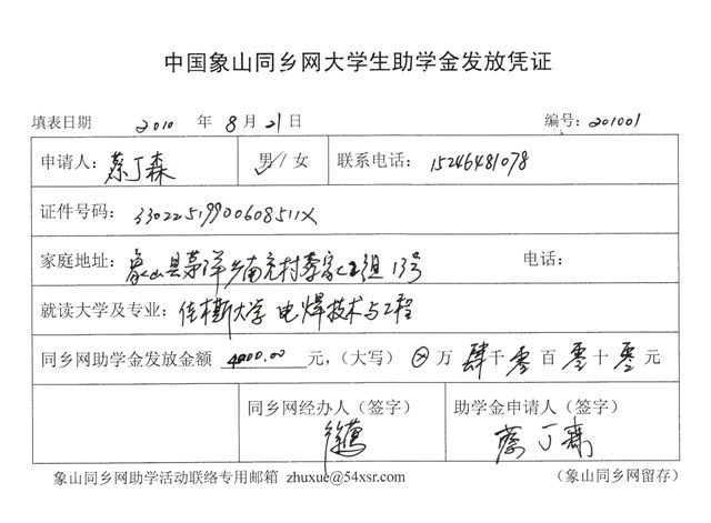 蔡丁森发放凭证.jpg