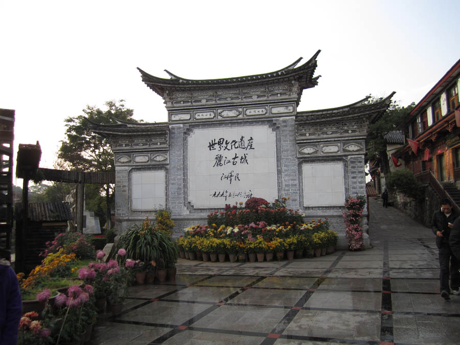 丽江古城.jpg