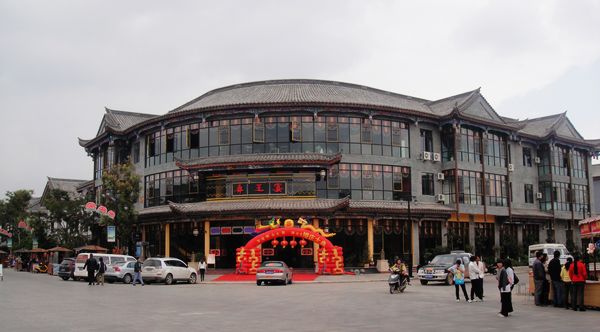 我们吃饭的饭店---彝王宴.jpg