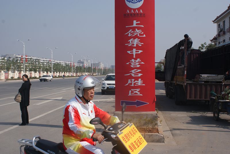 A26过上饶市.jpg