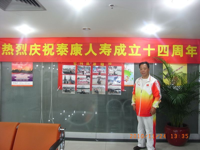 E广东省泰康公司.jpg