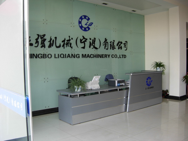 16宁波立强机械有限公司.JPG