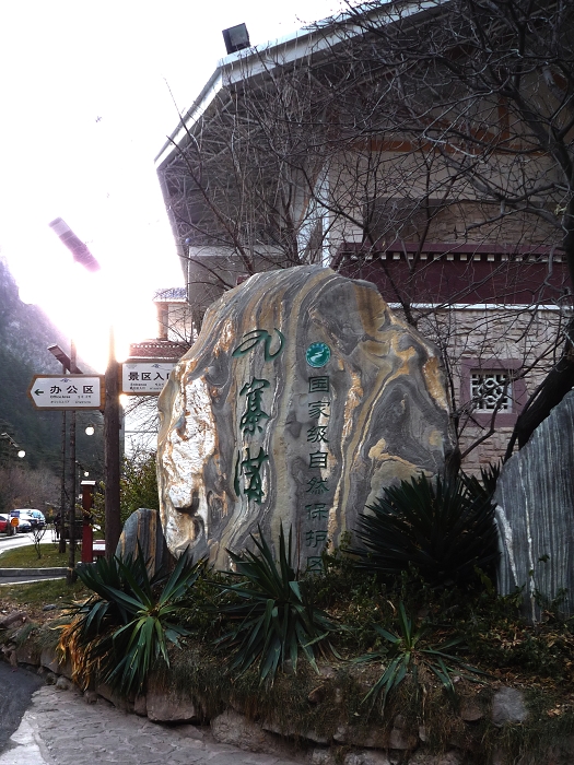 九寨沟1.jpg