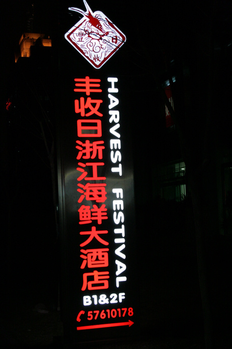 丰收日.jpg