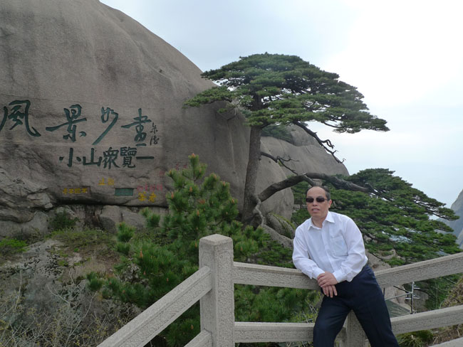 黄山迎客松