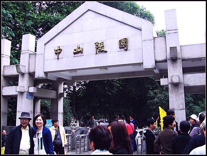 中山陵入口处