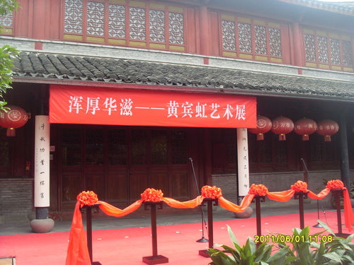 黄宾虹画展0.jpg