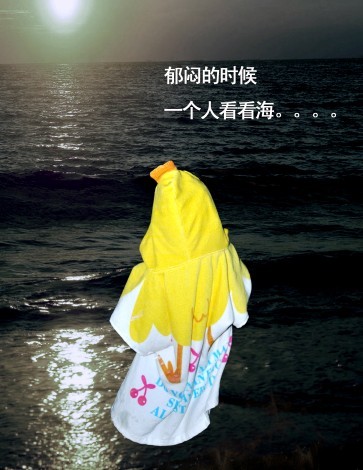 QQ的小鸭子浴袍好可爱