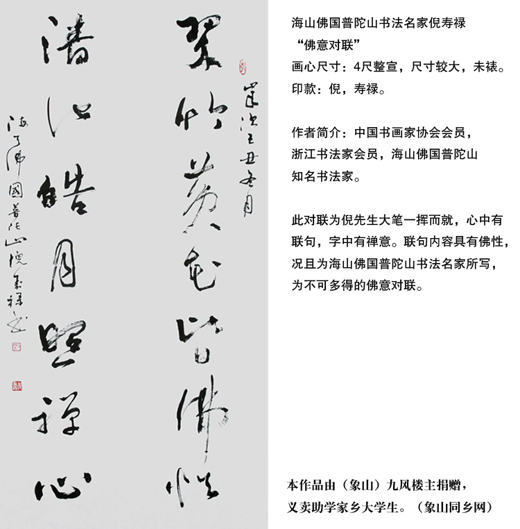 倪寿禄“佛意对联”.jpg