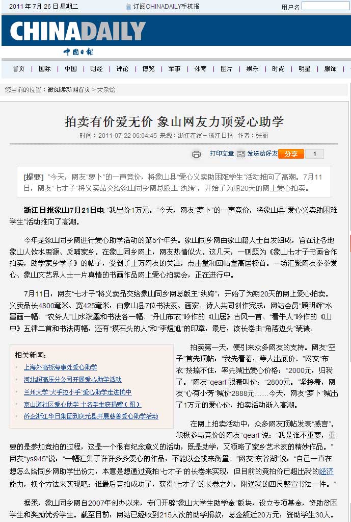 同乡网助学.jpg