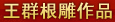 Ʒ